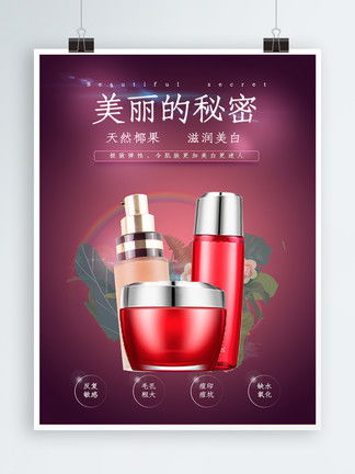 化妝品單頁海報(bào)圖片免費(fèi)下載 千圖網(wǎng)第3頁精選資源推薦